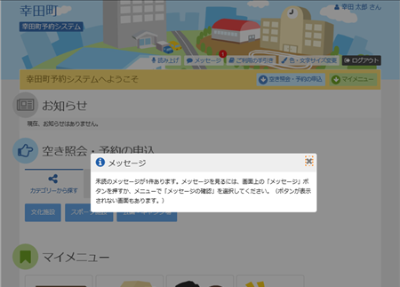 幸田町 公共施設予約システム 抽選申込
