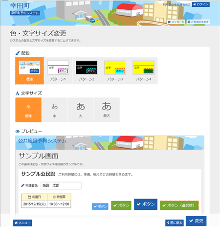 幸田町 公共施設予約システム 色・文字サイズの変更