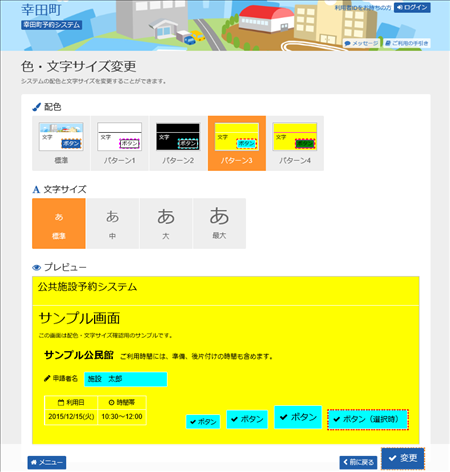 幸田町 公共施設予約システム 色・文字サイズの変更