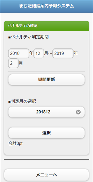 �y�i���e�B�̊m�F�P