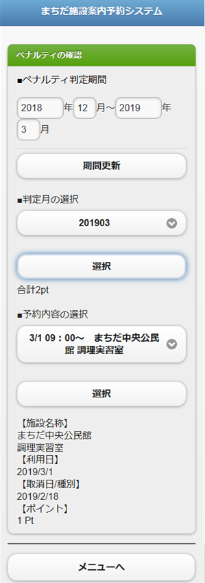 �y�i���e�B�̊m�F�Q