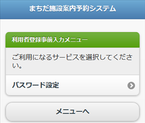 ���p�ғo�^���O���̓��j���[