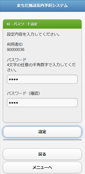 ID�E�p�X���[�h�ݒ�