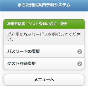 ���p�ҏ��E�Q�X�g�o�^�̐ݒ�E�ύX