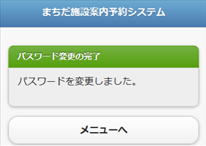 �p�X���[�h�ύX�̊���