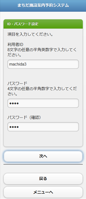 ID�E�p�X���[�h�ݒ�