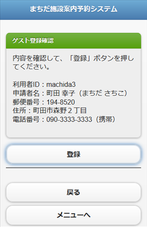 �Q�X�g�o�^�m�F