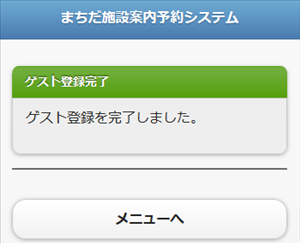 �Q�X�g�o�^����