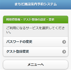 ���p�ҏ��E�Q�X�g�o�^�̐ݒ�E�ύX