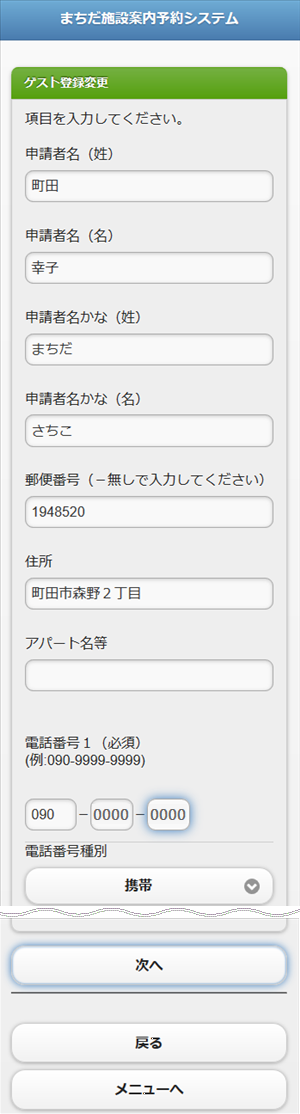 �Q�X�g�o�^�ύX