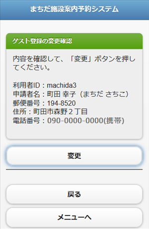 �Q�X�g�o�^�̕ύX�m�F