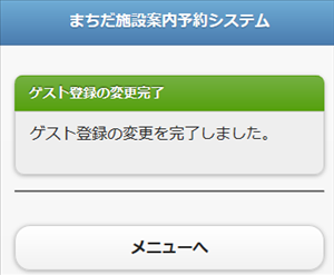 �Q�X�g�o�^�̕ύX����