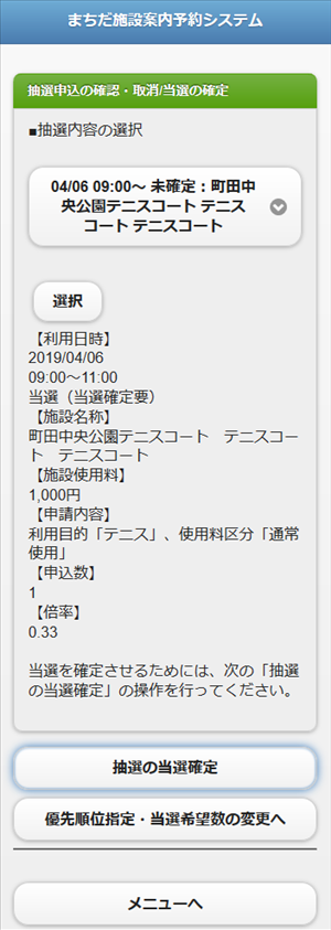 ���I���ʂ̊m�F�i���I�j