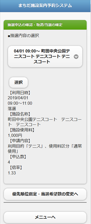 ���I���ʂ̊m�F�i���I�j