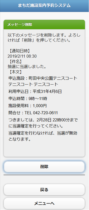 ���b�Z�[�W�폜