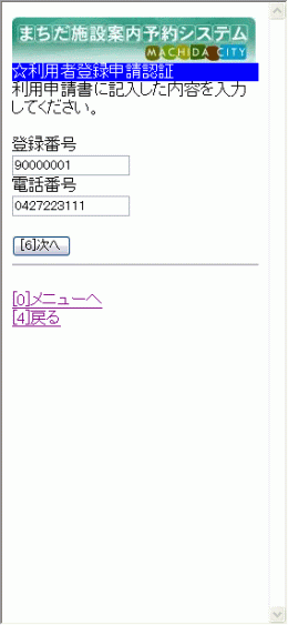 ���p�ғo�^�\���F��