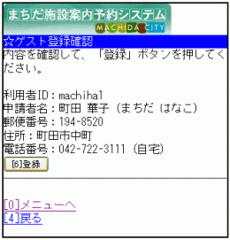 >4. �Q�X�g�o�^�m�F