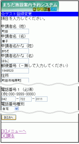 4. �Q�X�g�o�^�ύX