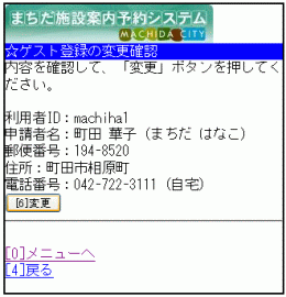 5. �Q�X�g�o�^�̕ύX�m�F