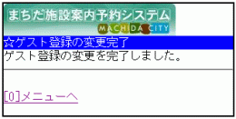6. �Q�X�g�o�^�̕ύX����