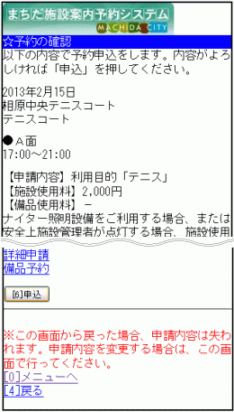 まちだ施設案内予約システム予約申込み まちだ施設案内予約システム予約申込み