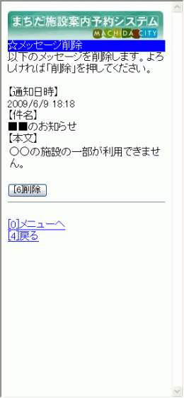 5. ���b�Z�[�W�폜