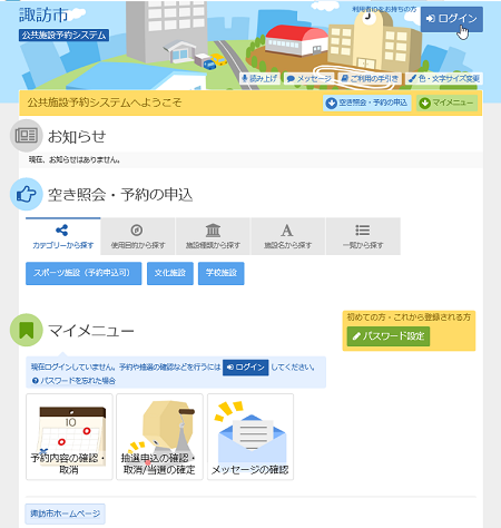 諏訪市 公共施設予約システム 予約申込の確認
