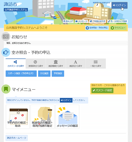 諏訪市 公共施設予約システム 抽選申込の確認・変更