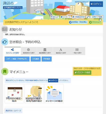 諏訪市 公共施設予約システム 色・文字サイズの変更 諏訪市 公共施設予約システム 色・文字サイズの変更
