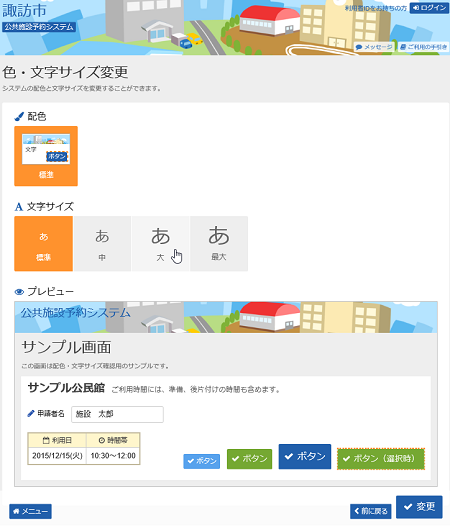 諏訪市 公共施設予約システム 色・文字サイズの変更