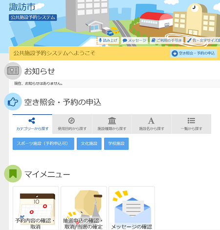 諏訪市 公共施設予約システム 色・文字サイズの変更