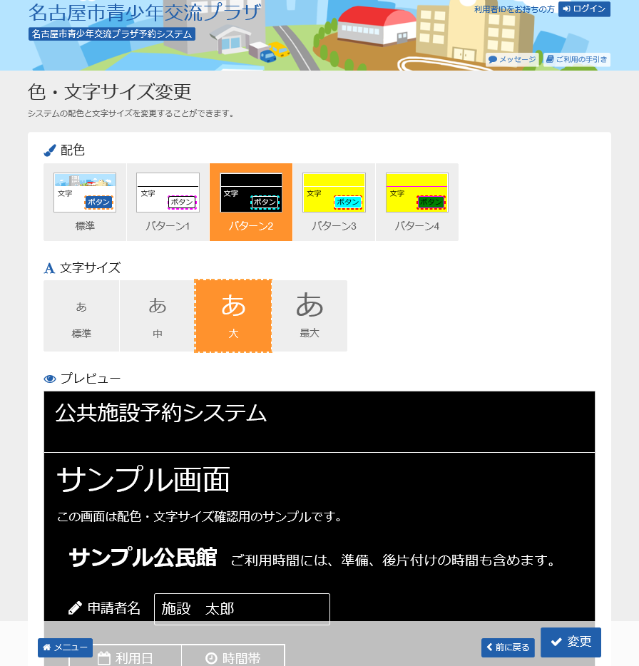 青少年交流プラザ施設予約システム 色・文字サイズの変更